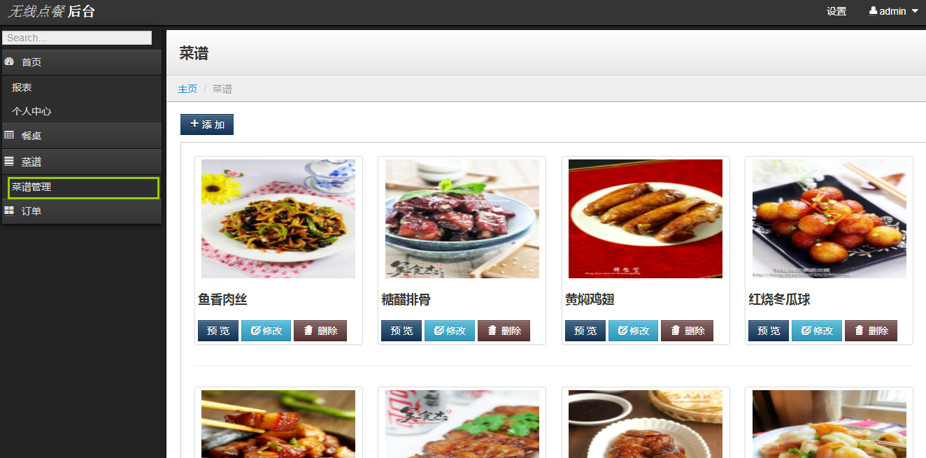 点餐系统(java web后台)|智慧点点-计算机软件毕业