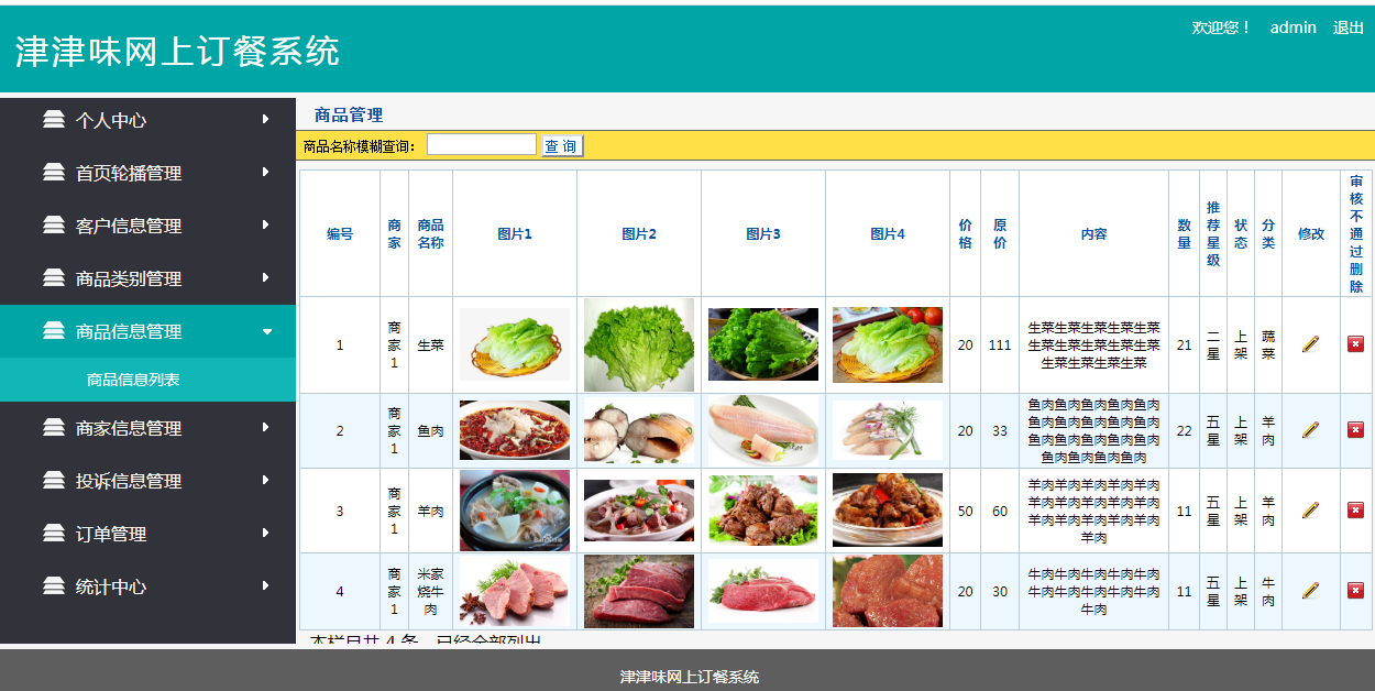 网上订餐系统的设计与实现(springmvc, bootstrap, mysql)附带视频