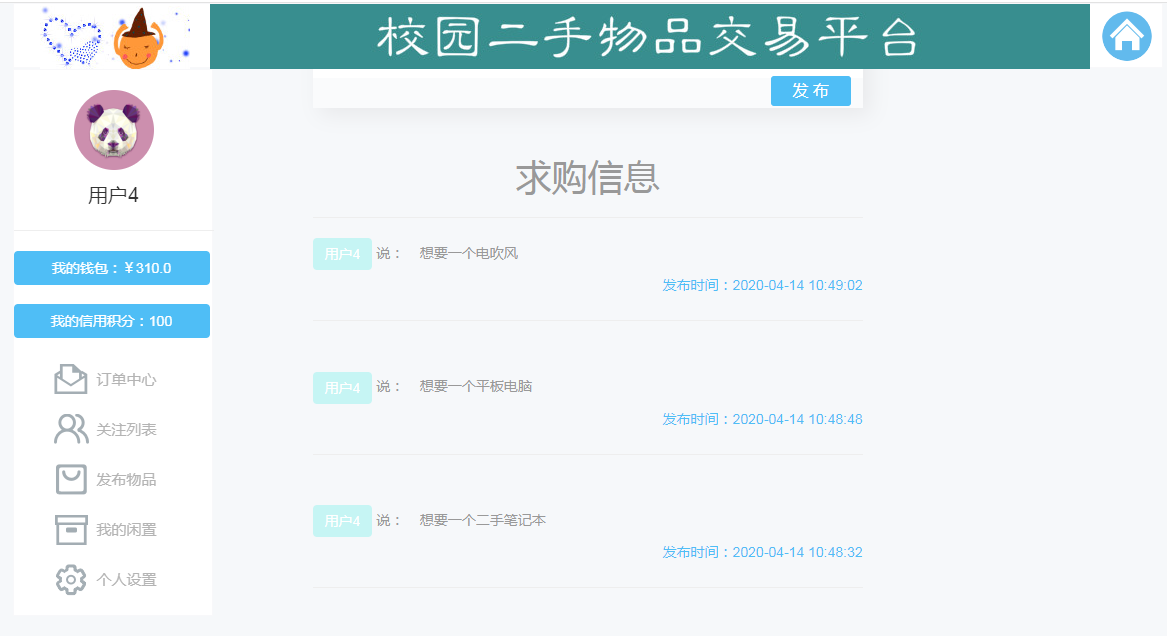 jsp ssm mysql校园二手市场交易平台(源码) 运行指导视频